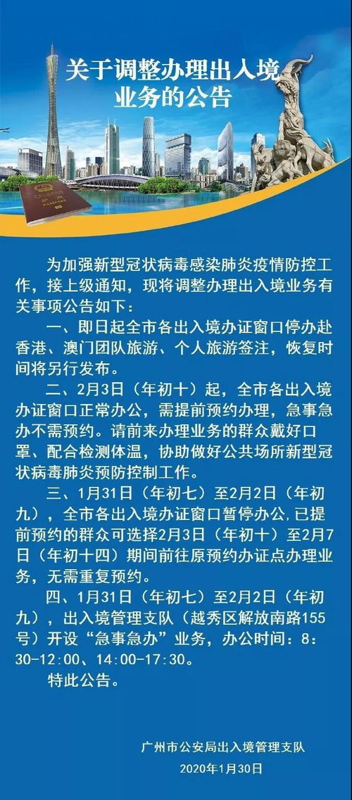 广州出入境服务窗口2月3日起恢复办公