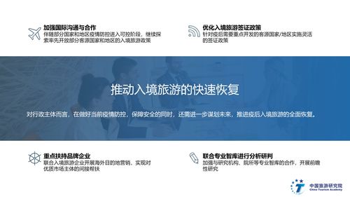 中国旅游研究院 2020中国入境旅游发展报告